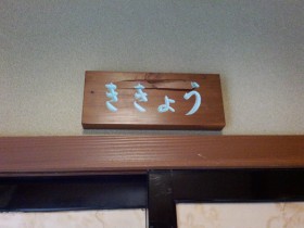kikyou