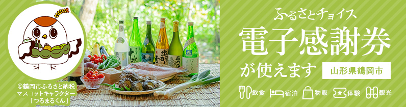 ふるさと納税