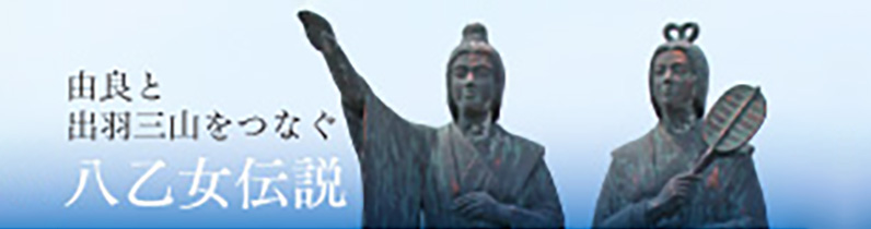 八乙女伝説