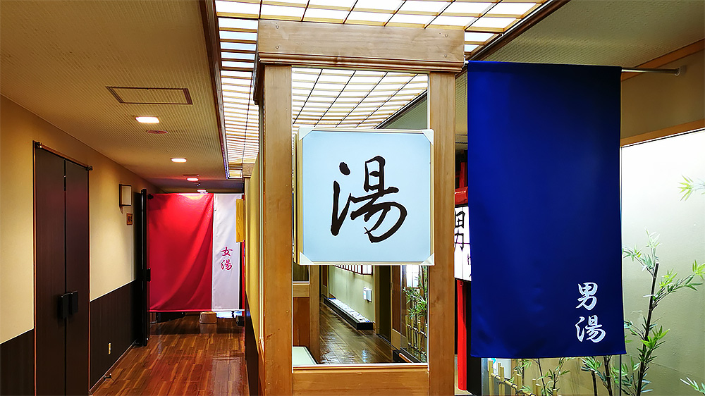 東館 メイン風呂